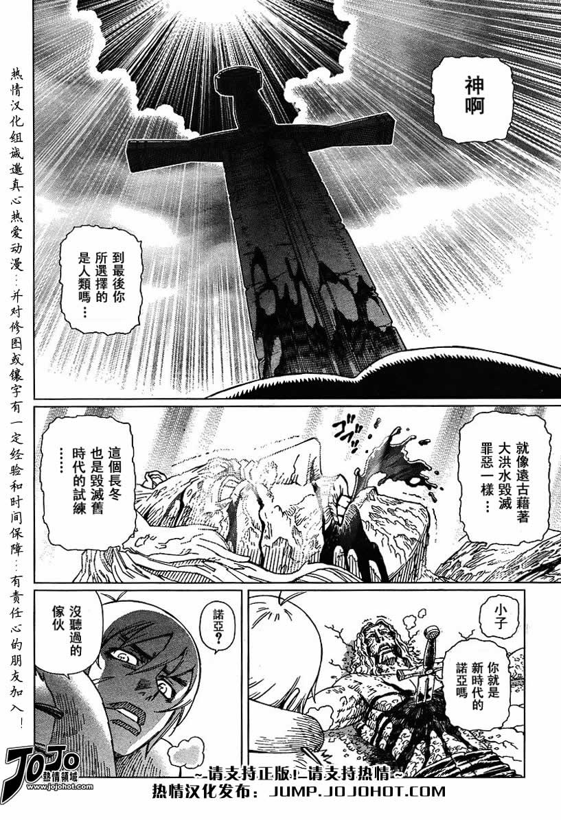 《铳梦LO》漫画最新章节第56-60话免费下拉式在线观看章节第【16】张图片