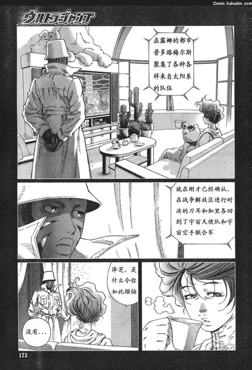 《铳梦LO》漫画最新章节第88-90话免费下拉式在线观看章节第【54】张图片