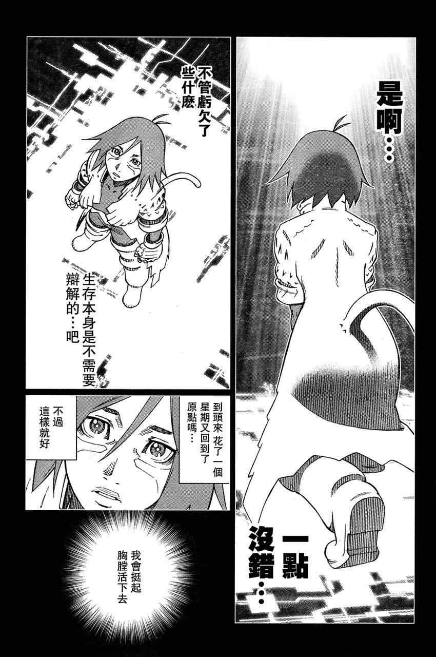 《铳梦LO》漫画最新章节第111话 我挺起了胸免费下拉式在线观看章节第【22】张图片
