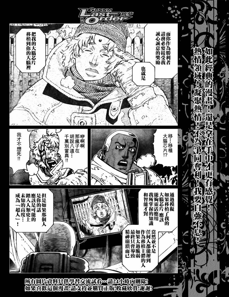 《铳梦LO》漫画最新章节第73话免费下拉式在线观看章节第【23】张图片