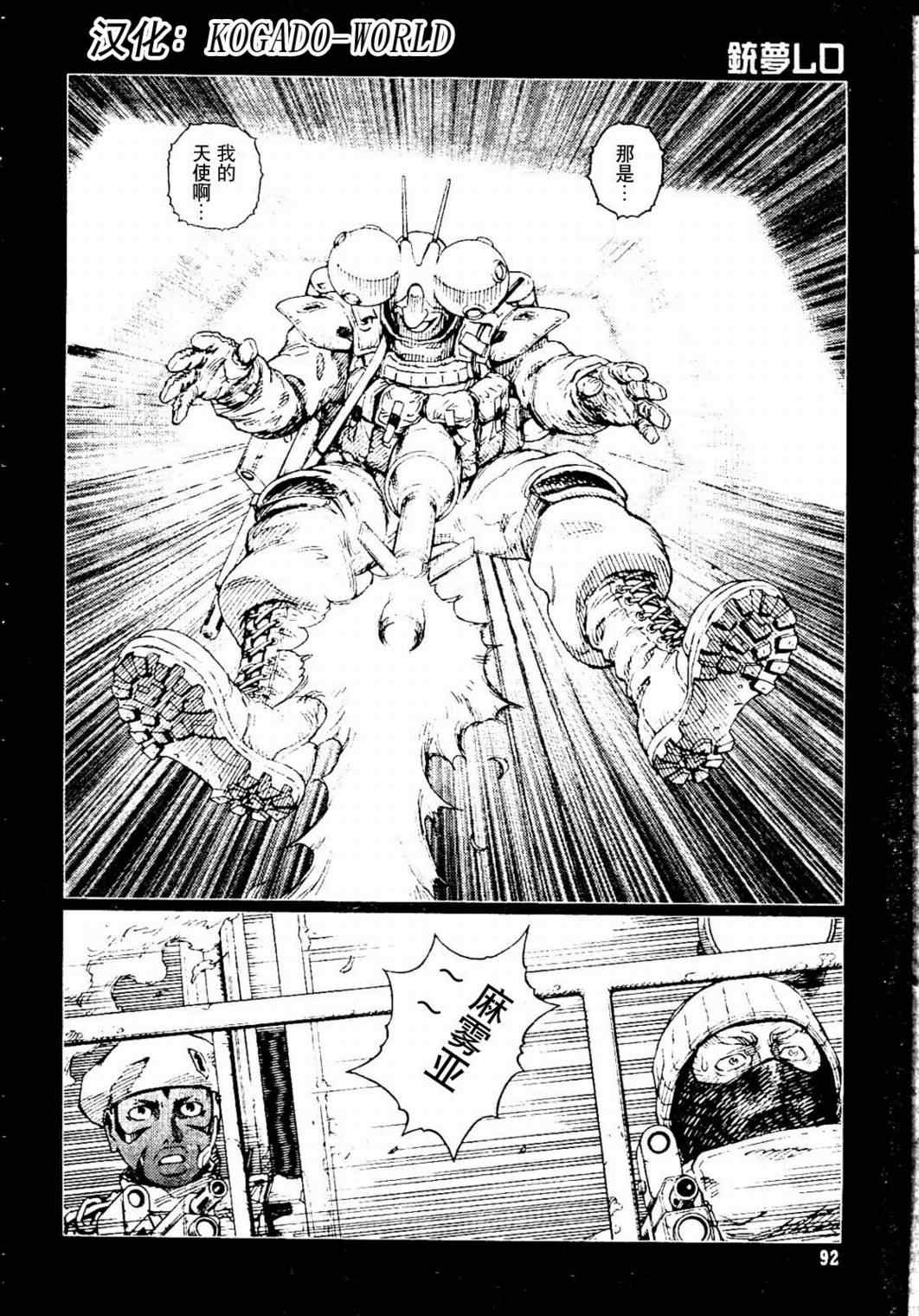 《铳梦LO》漫画最新章节第87话免费下拉式在线观看章节第【19】张图片