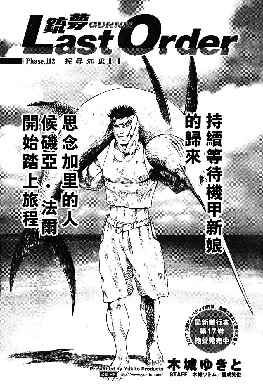 《铳梦LO》漫画最新章节第112话 探寻加里Ⅰ免费下拉式在线观看章节第【1】张图片