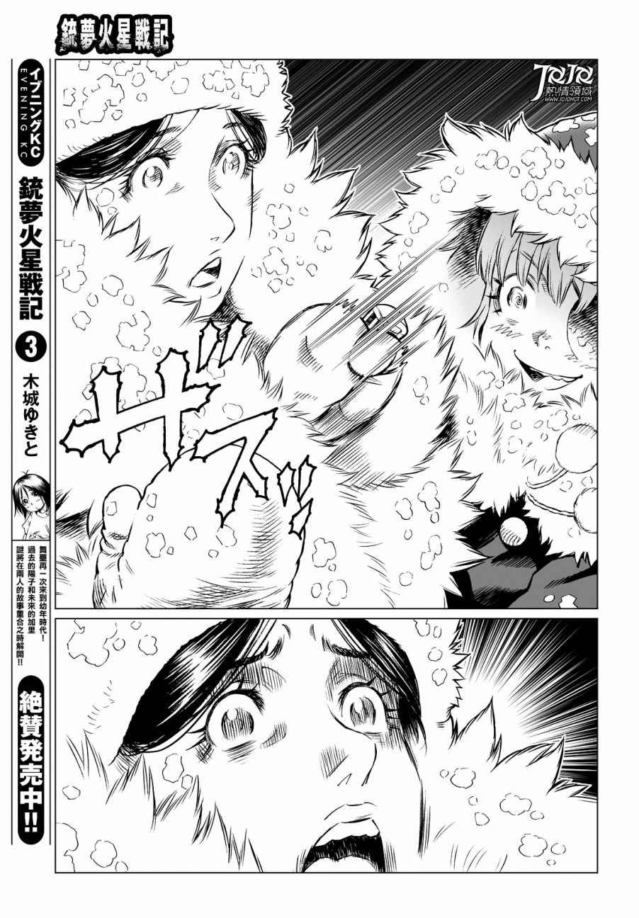 《铳梦LO》漫画最新章节第28话 （前篇）免费下拉式在线观看章节第【8】张图片