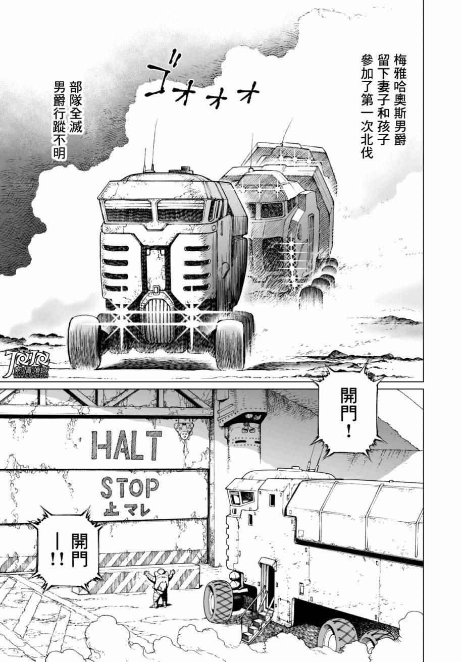 《铳梦LO》漫画最新章节第24话 （前篇）免费下拉式在线观看章节第【3】张图片