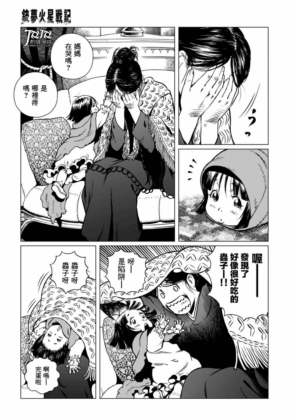 《铳梦LO》漫画最新章节第19话 （前篇）免费下拉式在线观看章节第【5】张图片