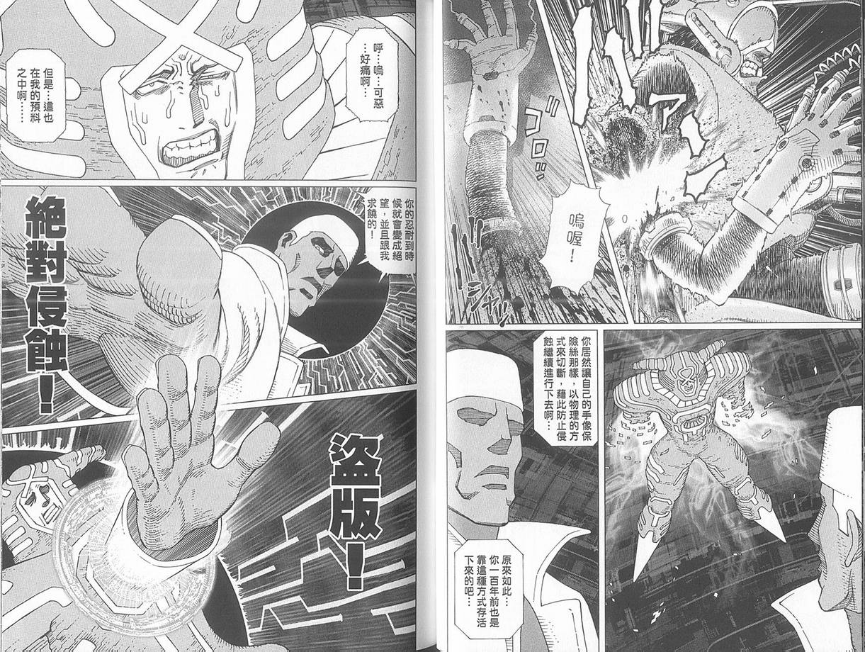 《铳梦LO》漫画最新章节第10卷免费下拉式在线观看章节第【41】张图片