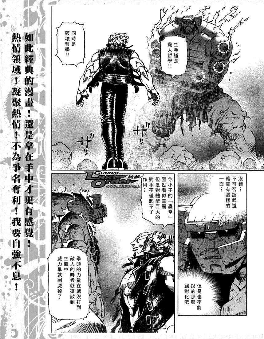 《铳梦LO》漫画最新章节第67话免费下拉式在线观看章节第【14】张图片