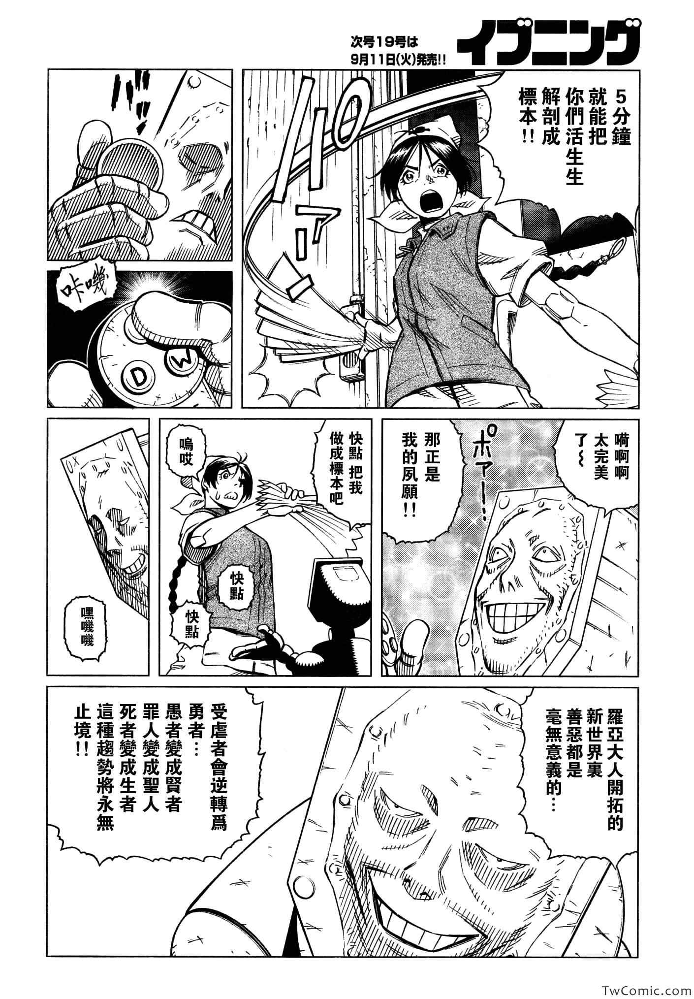 《铳梦LO》漫画最新章节第115话 探寻加里Ⅳ免费下拉式在线观看章节第【15】张图片