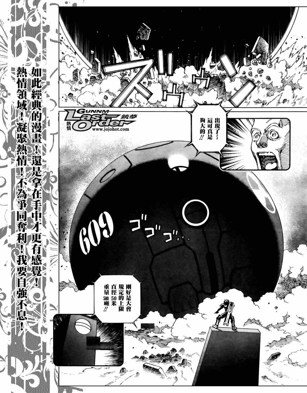 《铳梦LO》漫画最新章节第69话免费下拉式在线观看章节第【9】张图片