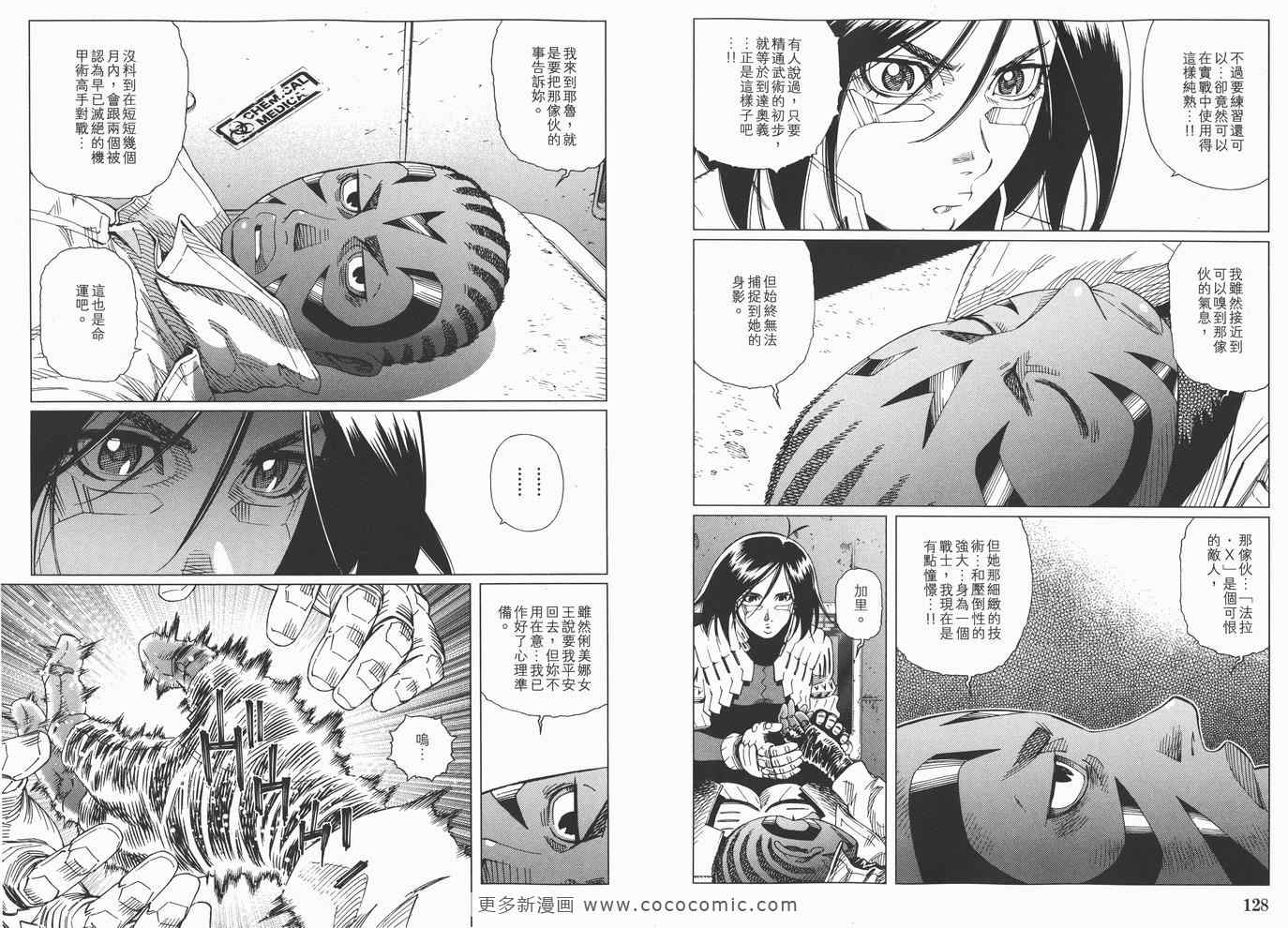 《铳梦LO》漫画最新章节第14卷免费下拉式在线观看章节第【66】张图片