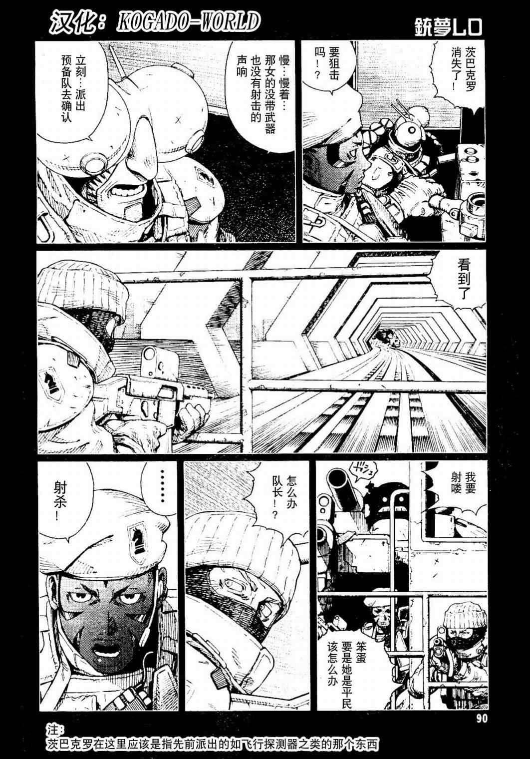 《铳梦LO》漫画最新章节第87话免费下拉式在线观看章节第【17】张图片
