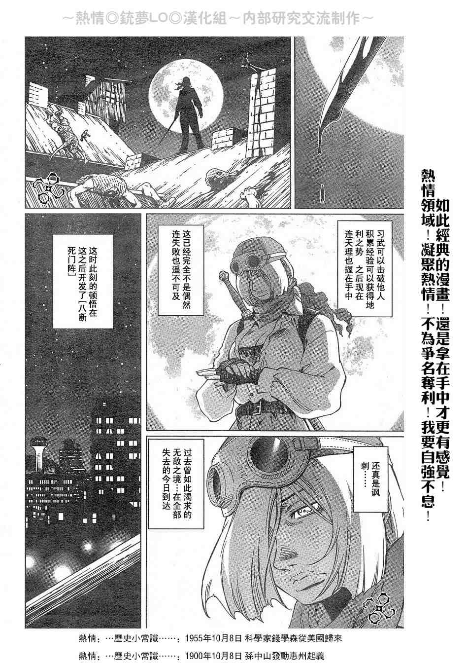 《铳梦LO》漫画最新章节第56-60话免费下拉式在线观看章节第【47】张图片