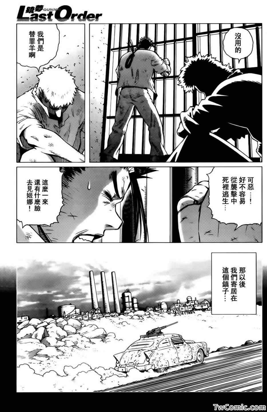 《铳梦LO》漫画最新章节第121话 探寻加里Ⅹ免费下拉式在线观看章节第【13】张图片
