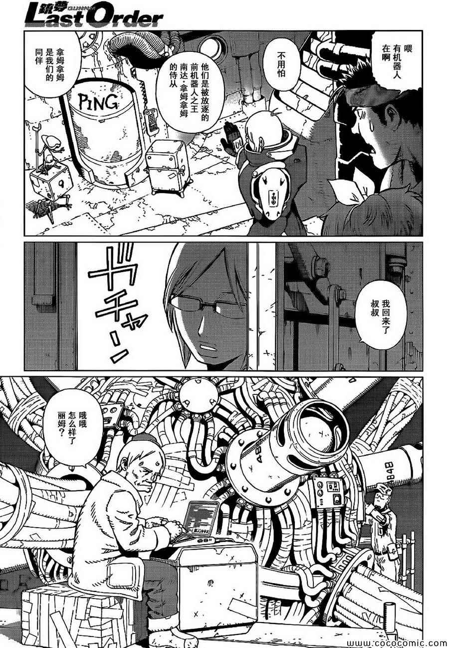 《铳梦LO》漫画最新章节第128话 探寻加里ⅩⅦ免费下拉式在线观看章节第【15】张图片