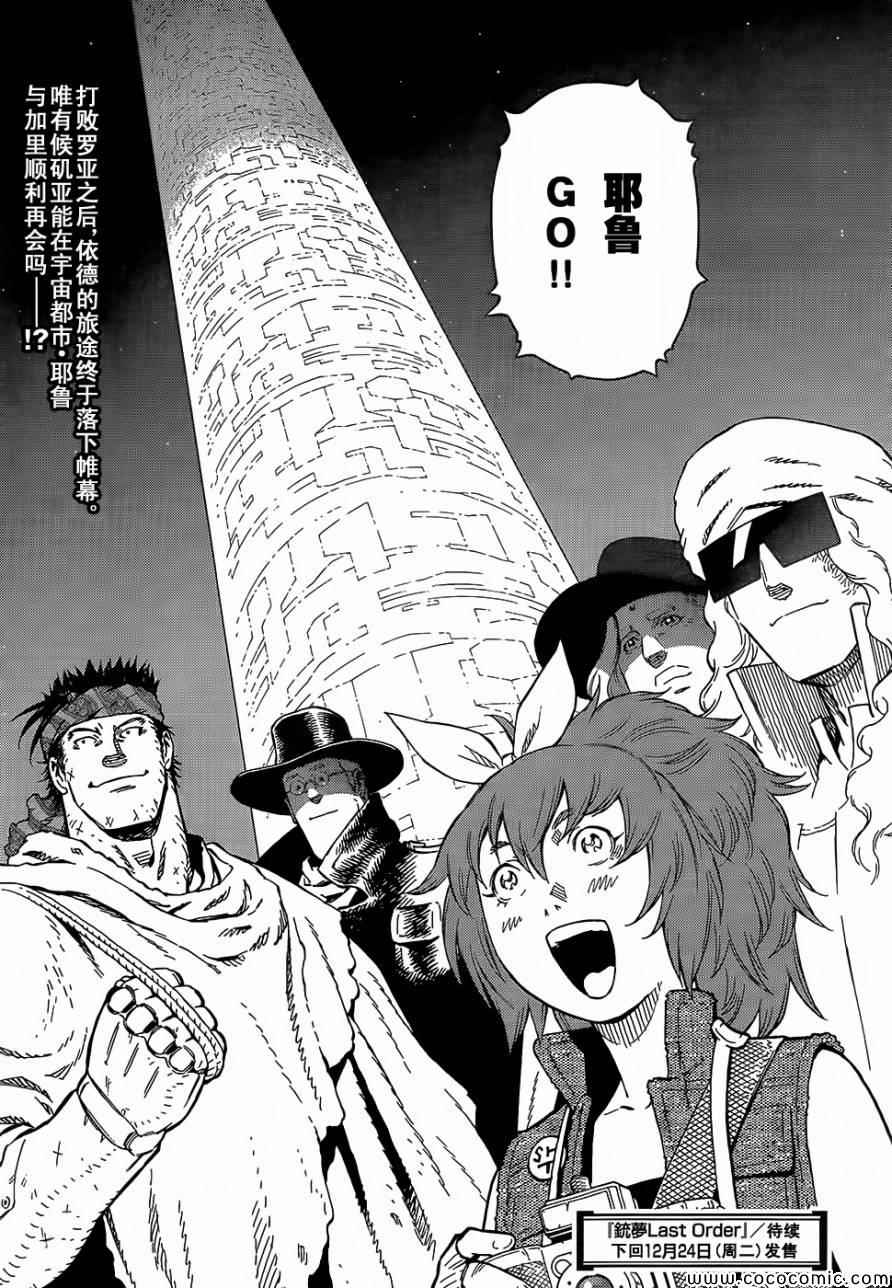 《铳梦LO》漫画最新章节第127话 探寻加里XVI免费下拉式在线观看章节第【25】张图片