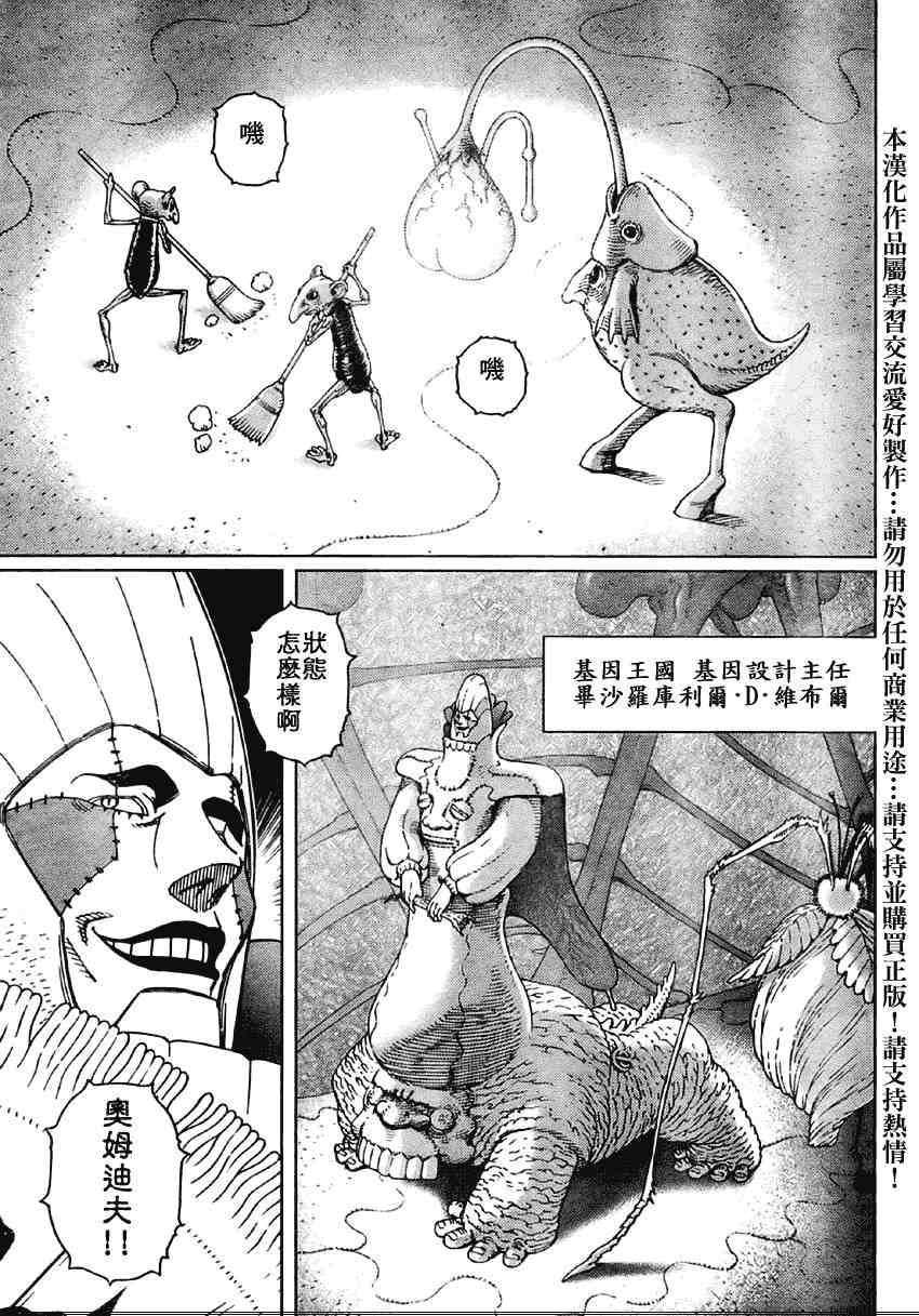 《铳梦LO》漫画最新章节第79话免费下拉式在线观看章节第【3】张图片