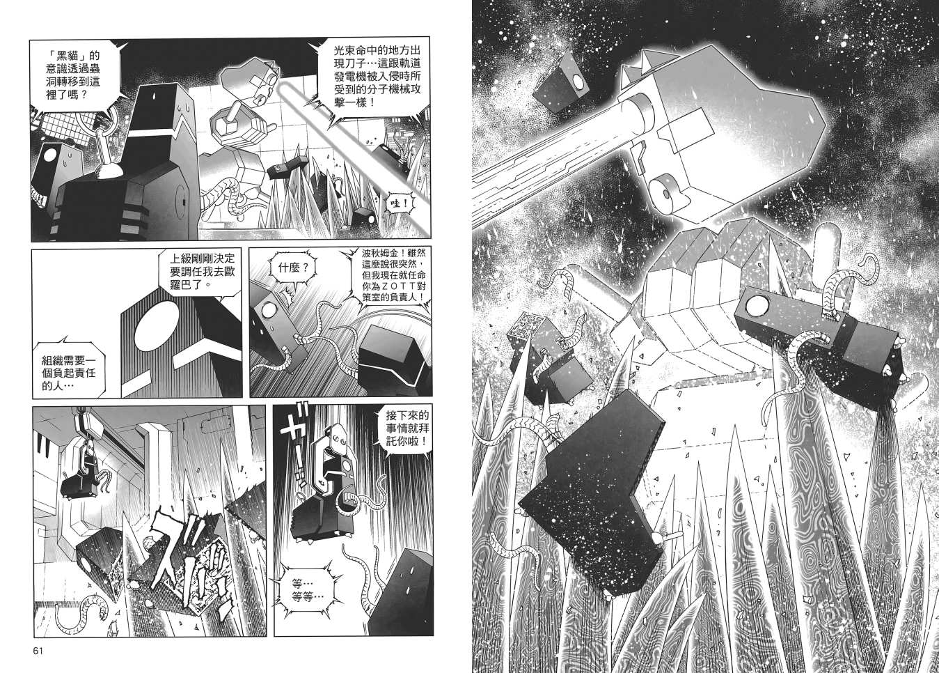 《铳梦LO》漫画最新章节第16卷免费下拉式在线观看章节第【32】张图片