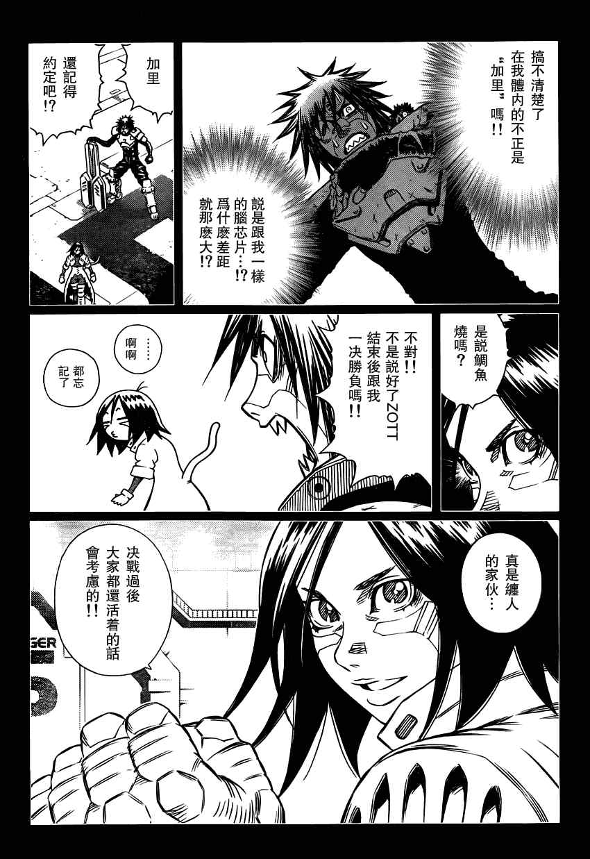 《铳梦LO》漫画最新章节第104话 Nice笨蛋免费下拉式在线观看章节第【5】张图片