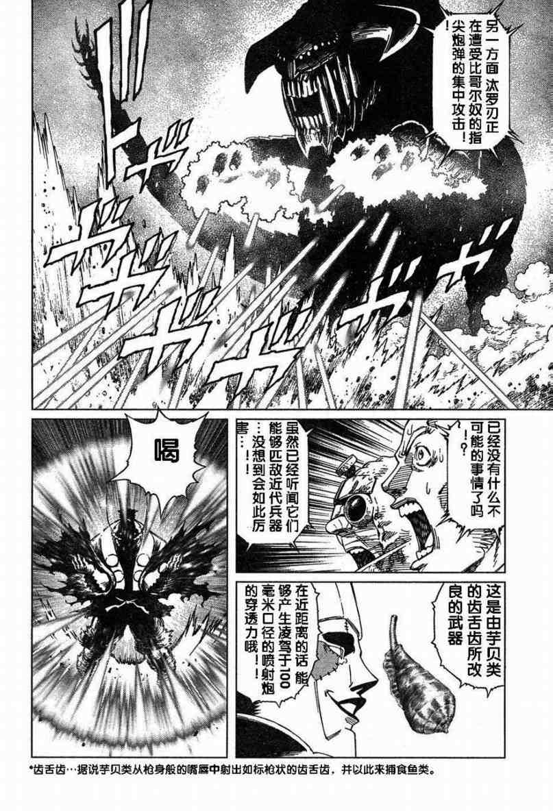 《铳梦LO》漫画最新章节第80话免费下拉式在线观看章节第【21】张图片