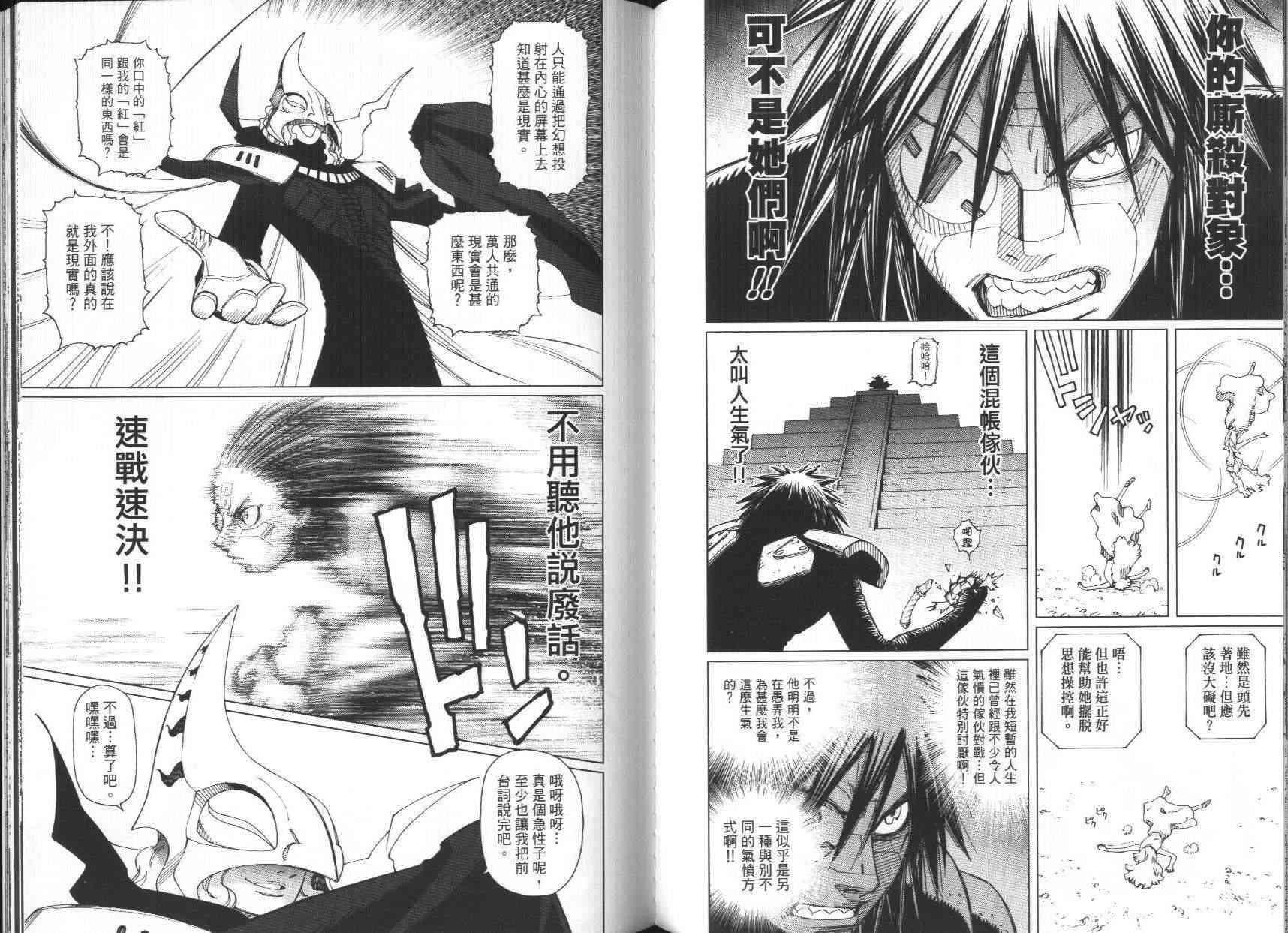 《铳梦LO》漫画最新章节第7卷免费下拉式在线观看章节第【76】张图片