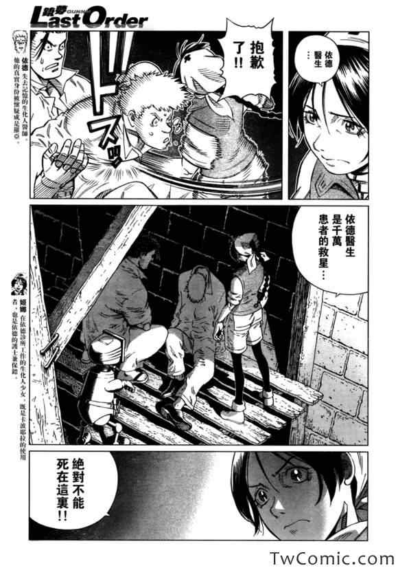 《铳梦LO》漫画最新章节第116话 探寻加里V免费下拉式在线观看章节第【8】张图片