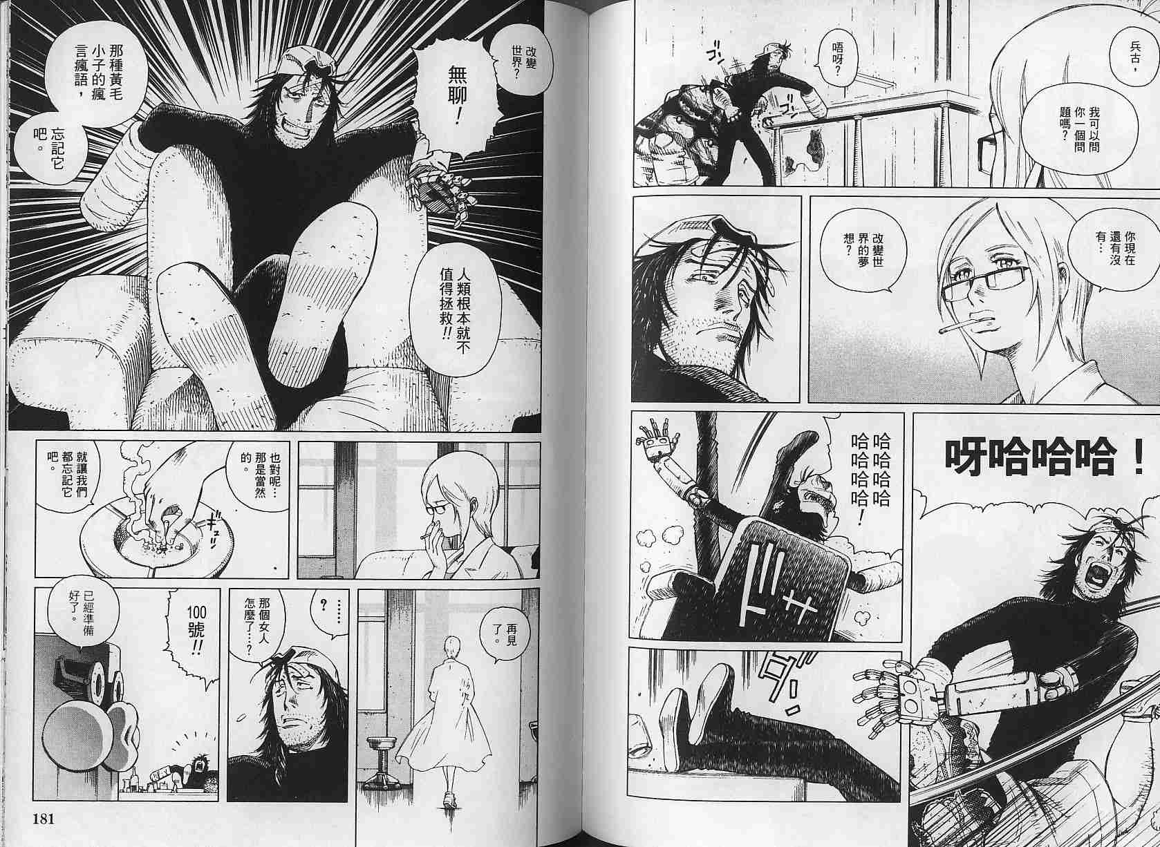 《铳梦LO》漫画最新章节第3卷免费下拉式在线观看章节第【89】张图片