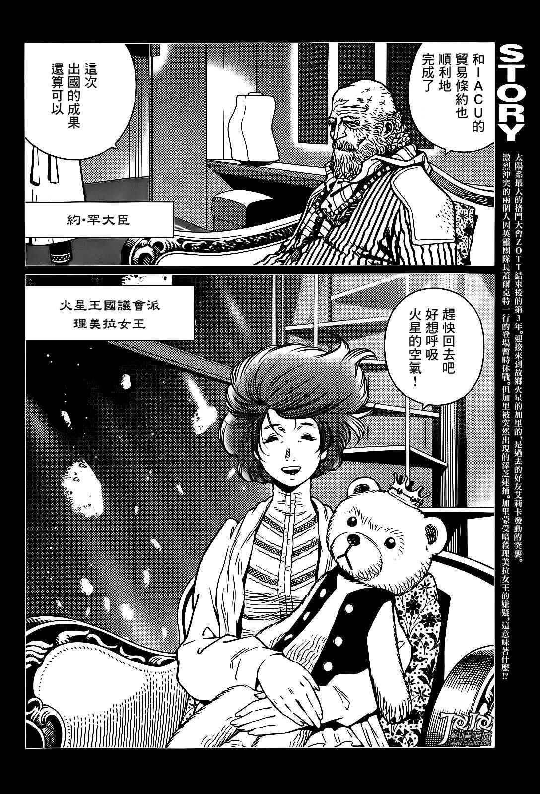 《铳梦LO》漫画最新章节第10话 （前篇）免费下拉式在线观看章节第【3】张图片