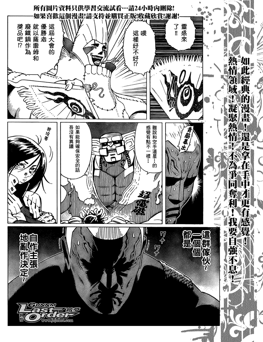 《铳梦LO》漫画最新章节第74话免费下拉式在线观看章节第【25】张图片