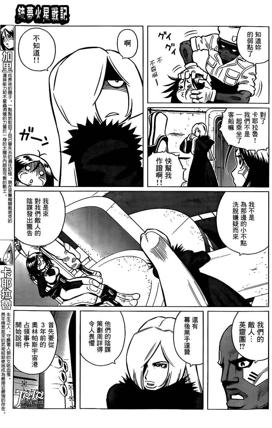 《铳梦LO》漫画最新章节第10话 （后篇）免费下拉式在线观看章节第【5】张图片
