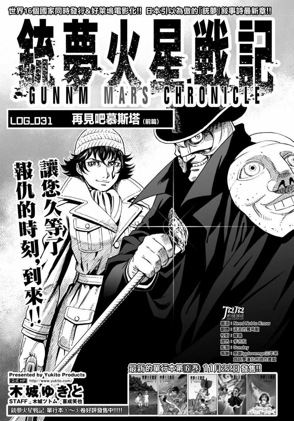 《铳梦LO》漫画最新章节第31话 （前篇）免费下拉式在线观看章节第【1】张图片