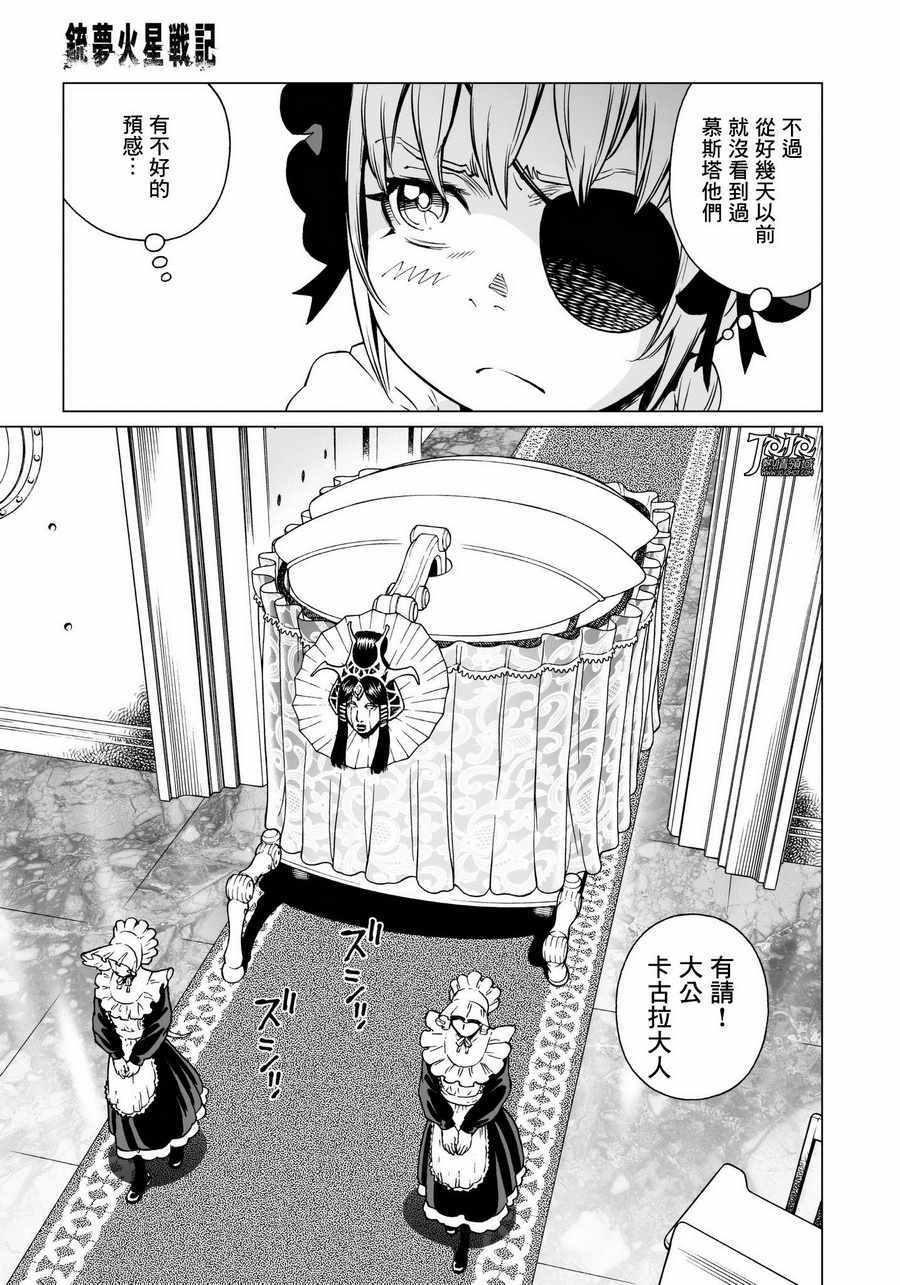 《铳梦LO》漫画最新章节第29话 （前篇）免费下拉式在线观看章节第【5】张图片