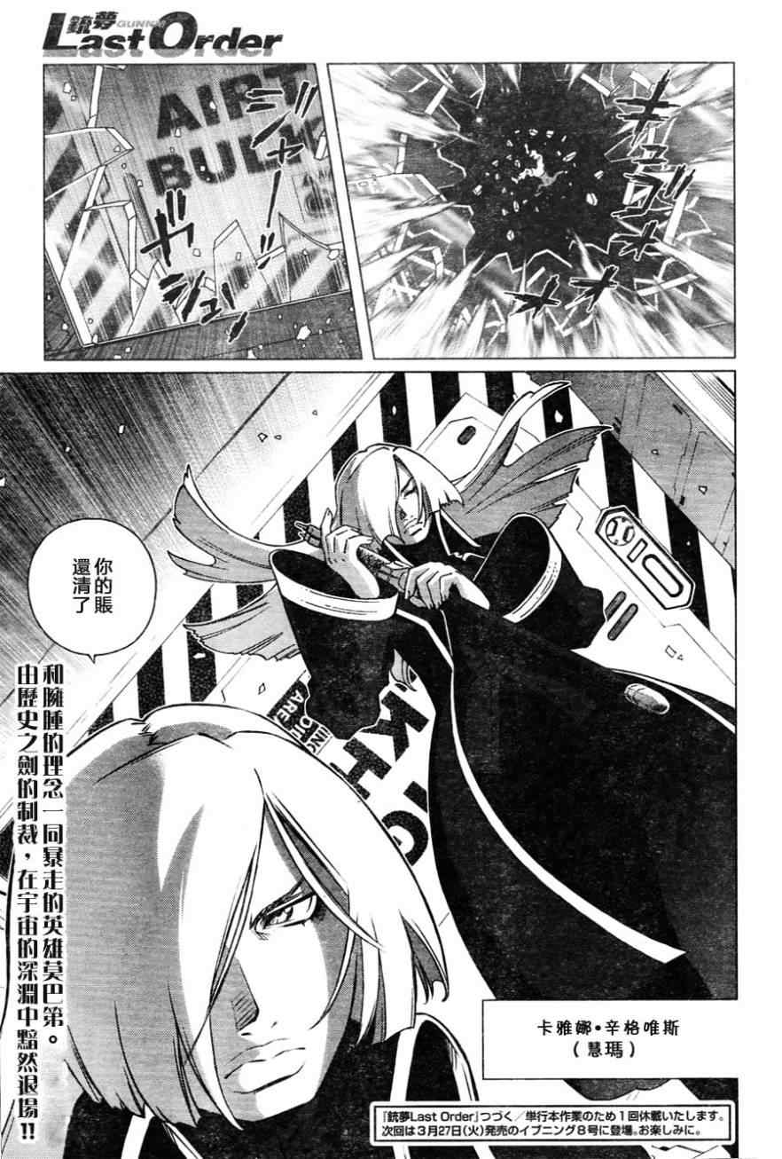 《铳梦LO》漫画最新章节第110话 想象力的制御免费下拉式在线观看章节第【30】张图片
