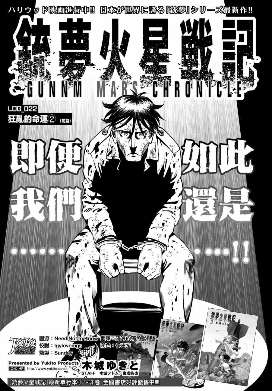 《铳梦LO》漫画最新章节第22话 （前篇）免费下拉式在线观看章节第【1】张图片