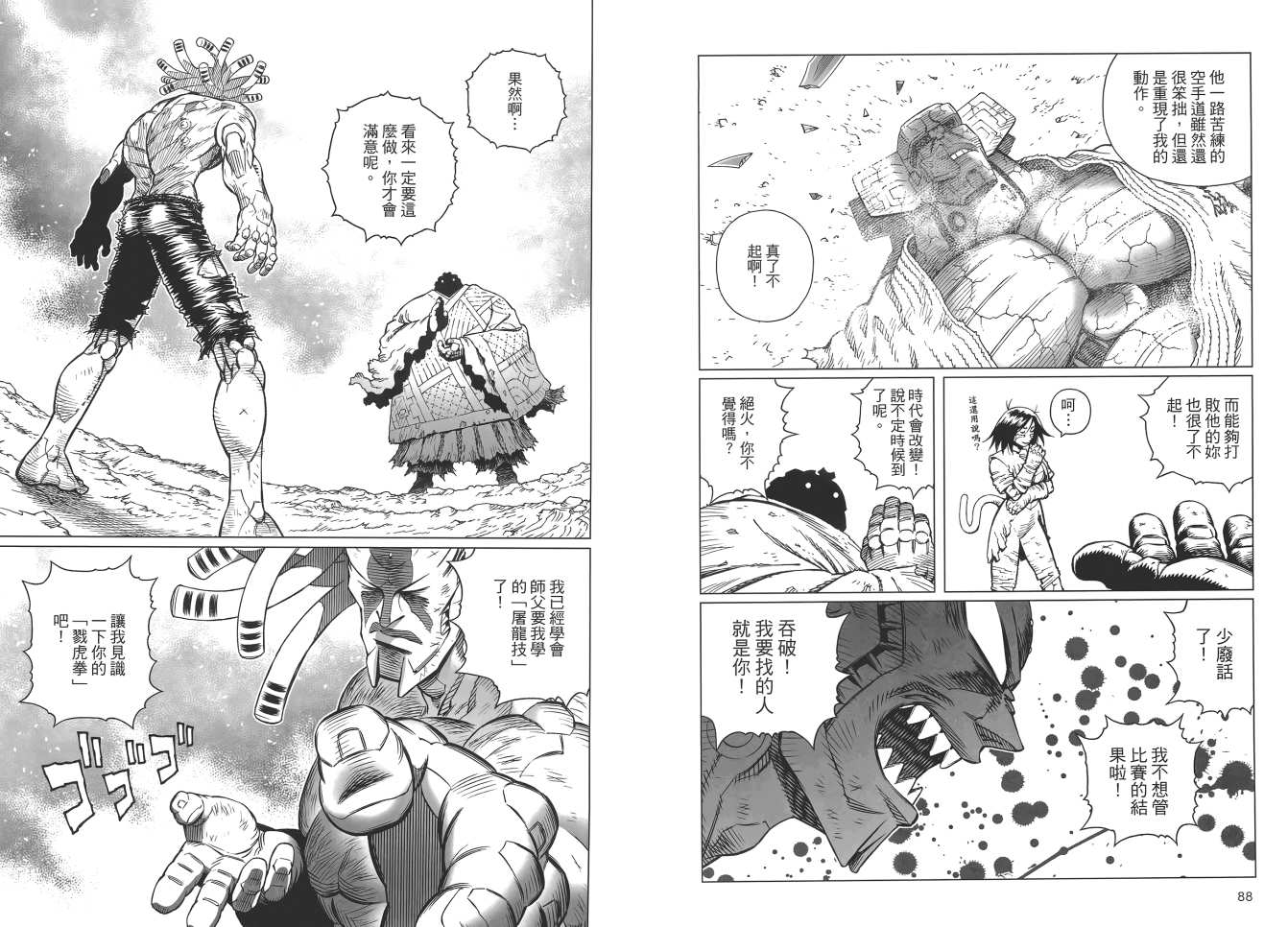 《铳梦LO》漫画最新章节第17卷免费下拉式在线观看章节第【46】张图片