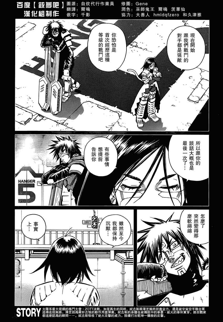 《铳梦LO》漫画最新章节第104话 Nice笨蛋免费下拉式在线观看章节第【2】张图片