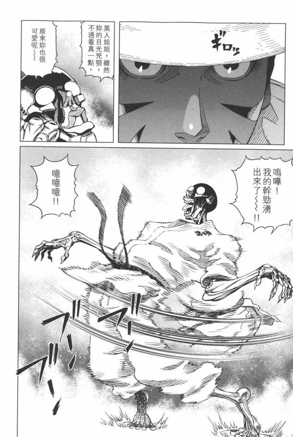 《铳梦LO》漫画最新章节第15卷免费下拉式在线观看章节第【17】张图片