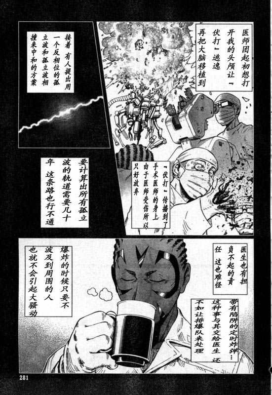 《铳梦LO》漫画最新章节第88-90话免费下拉式在线观看章节第【44】张图片