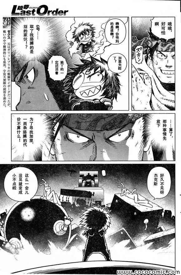 《铳梦LO》漫画最新章节第129话 探寻加里ⅩⅧ免费下拉式在线观看章节第【9】张图片