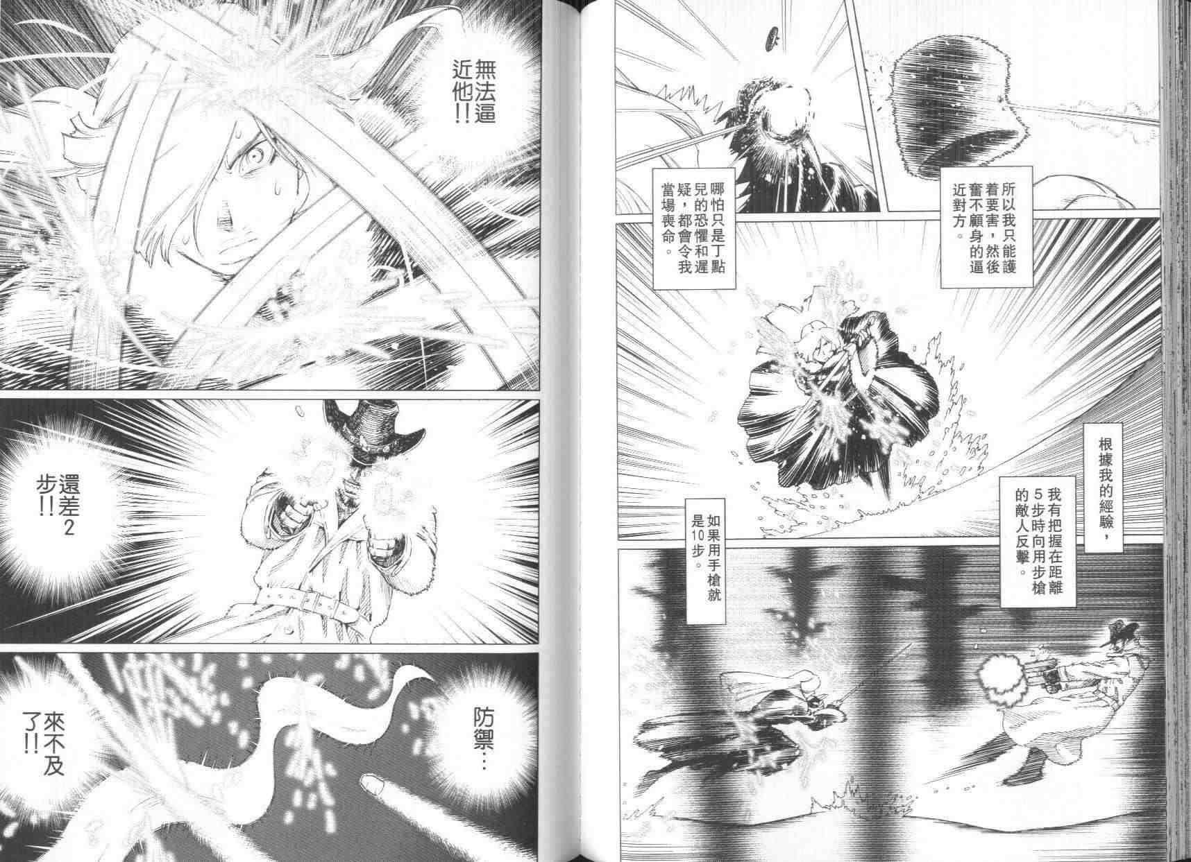 《铳梦LO》漫画最新章节第8卷免费下拉式在线观看章节第【86】张图片