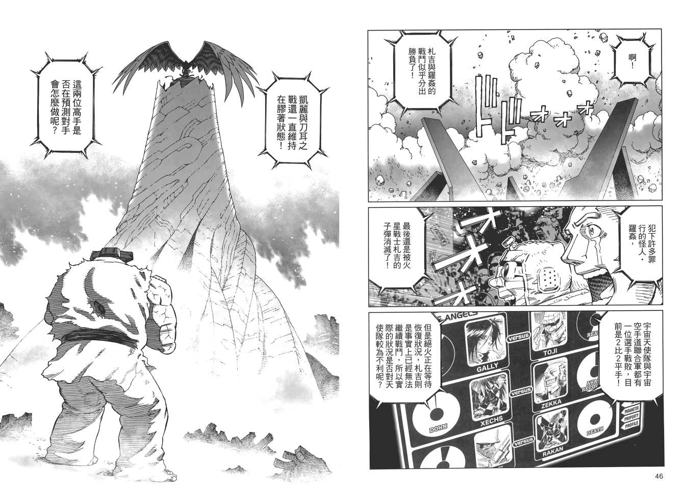 《铳梦LO》漫画最新章节第17卷免费下拉式在线观看章节第【25】张图片