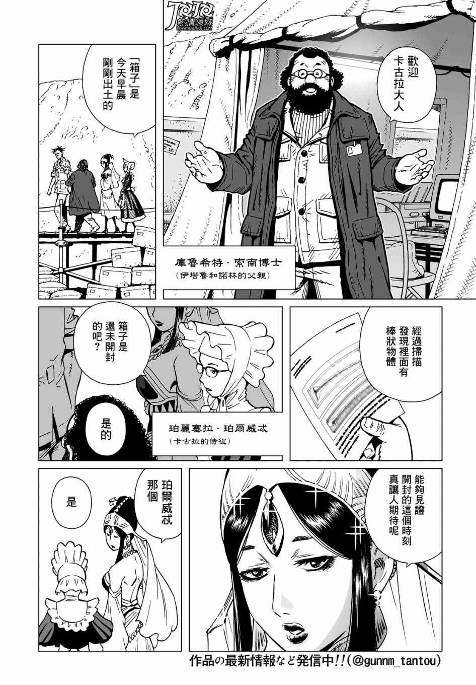 《铳梦LO》漫画最新章节第21话 （前篇）免费下拉式在线观看章节第【13】张图片