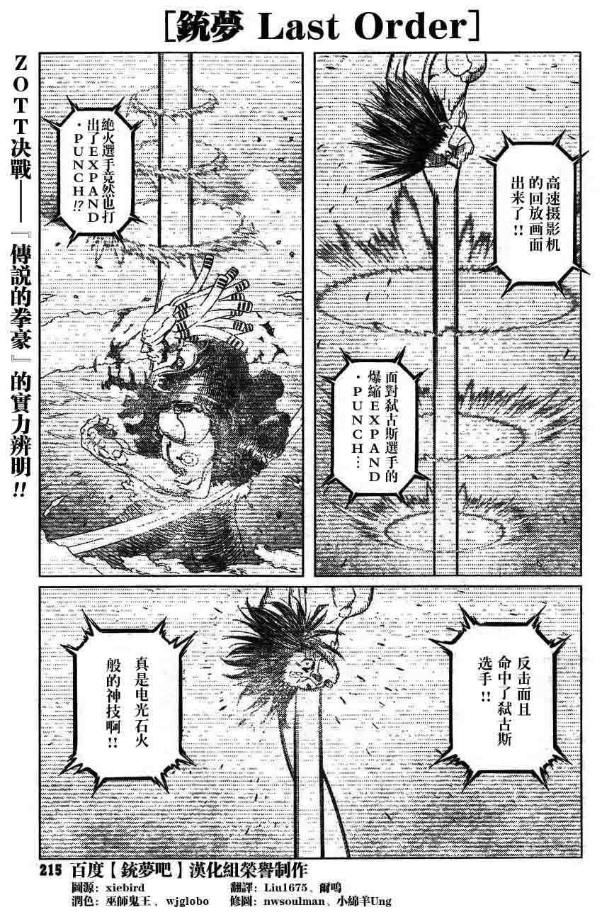 《铳梦LO》漫画最新章节第95话免费下拉式在线观看章节第【1】张图片