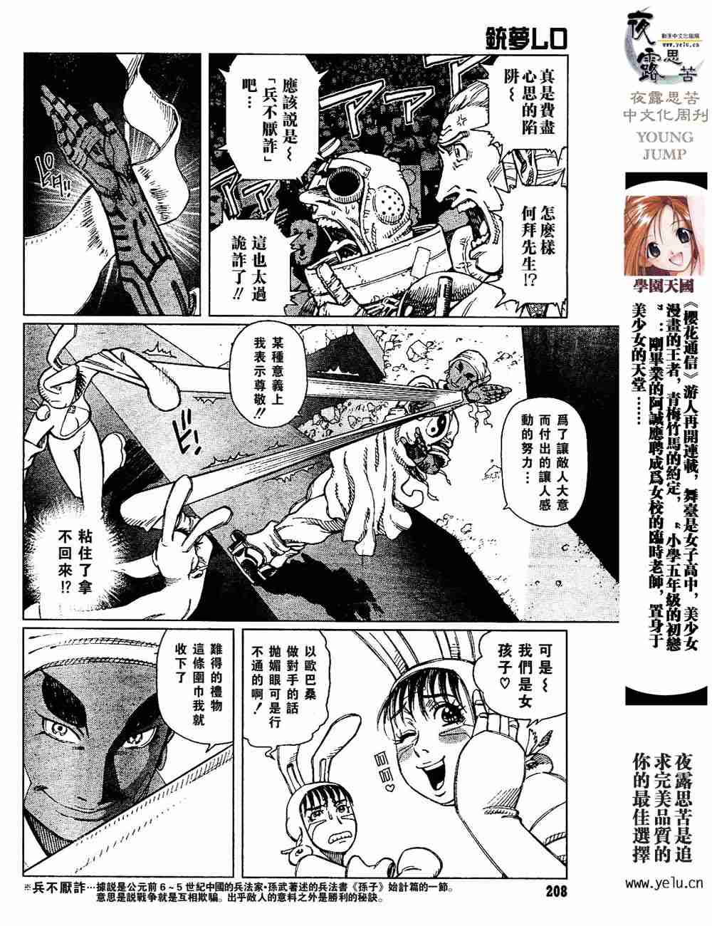 《铳梦LO》漫画最新章节第5卷免费下拉式在线观看章节第【142】张图片