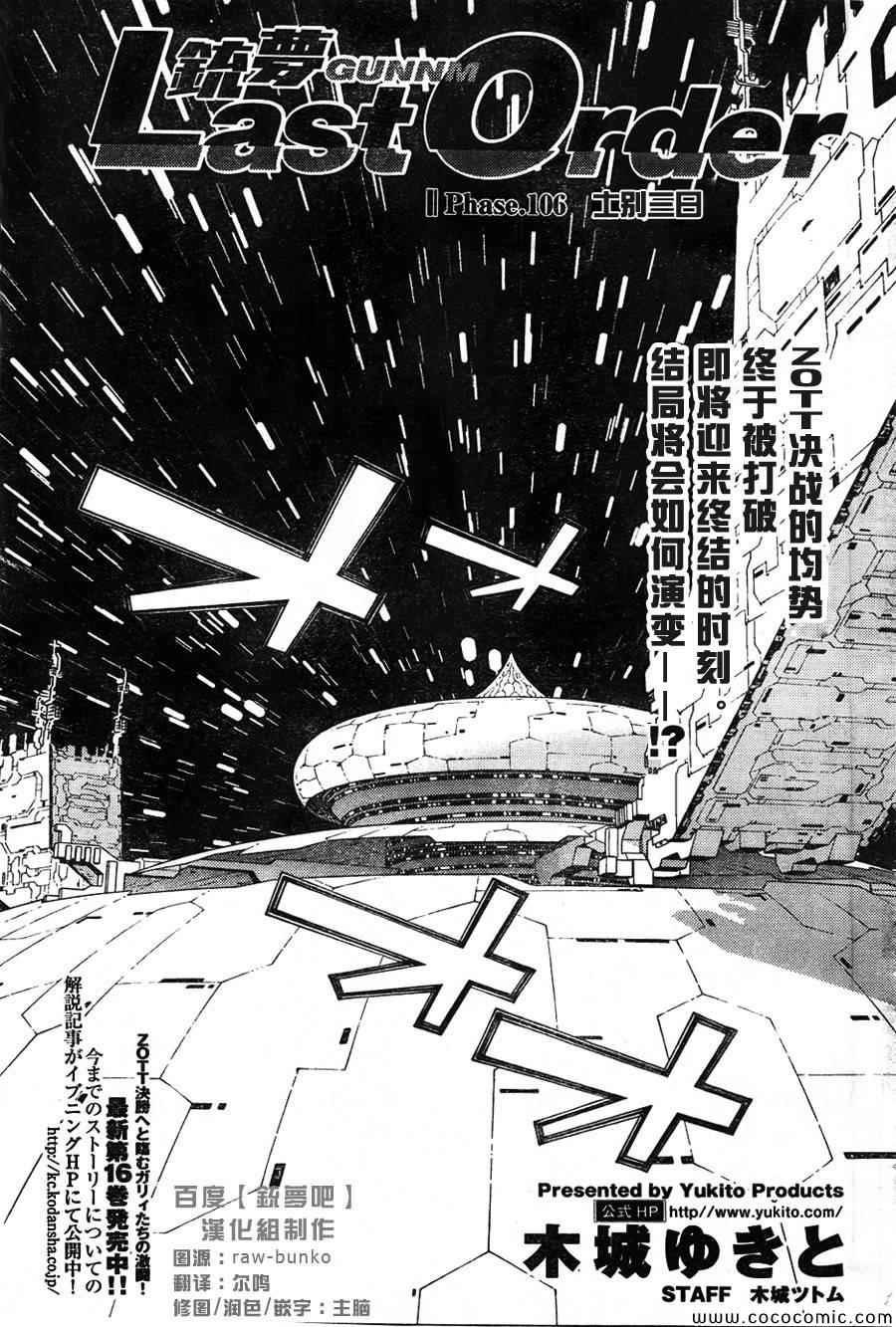 《铳梦LO》漫画最新章节第106话 士别三日免费下拉式在线观看章节第【1】张图片