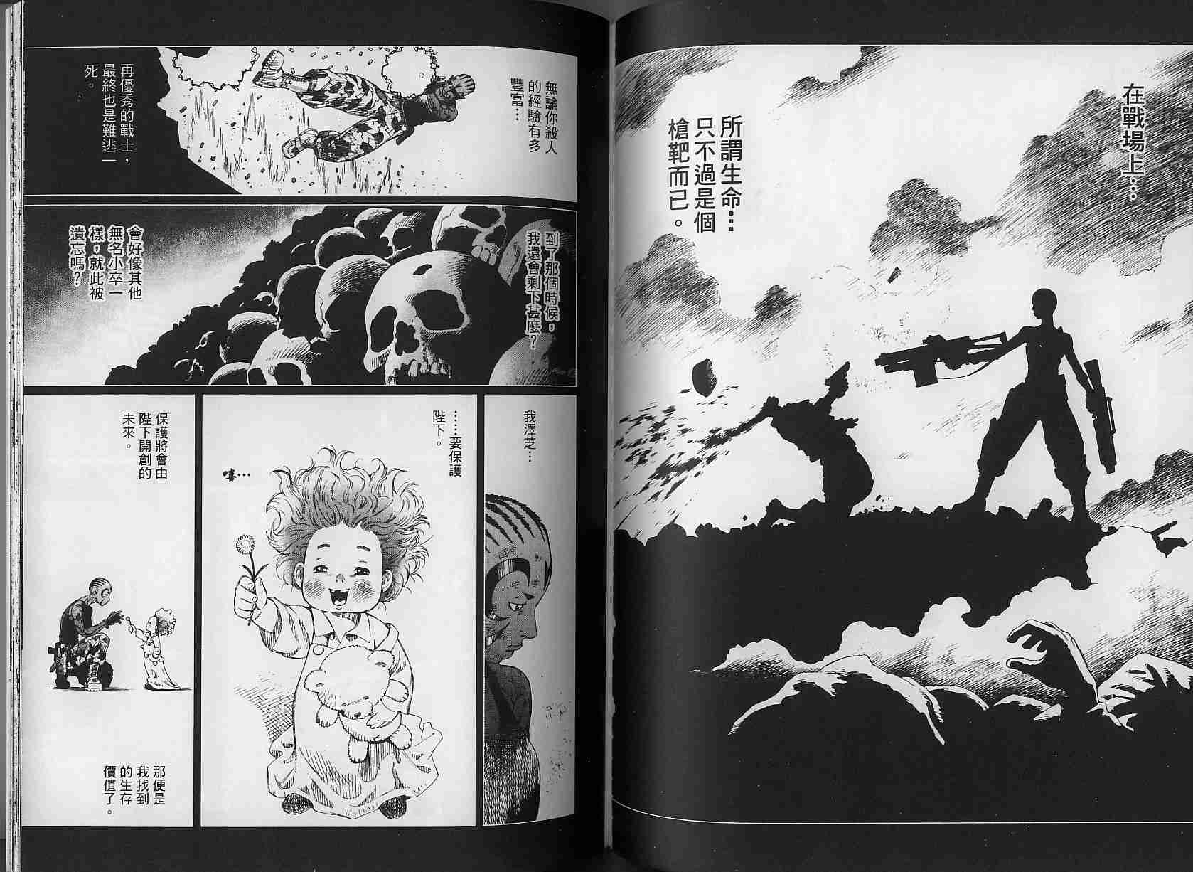 《铳梦LO》漫画最新章节第3卷免费下拉式在线观看章节第【75】张图片