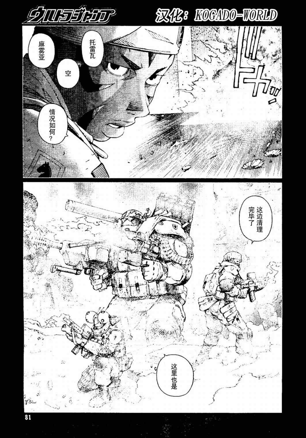 《铳梦LO》漫画最新章节第87话免费下拉式在线观看章节第【9】张图片