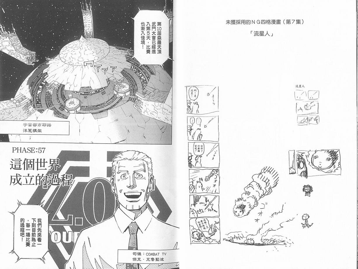 《铳梦LO》漫画最新章节第10卷免费下拉式在线观看章节第【15】张图片