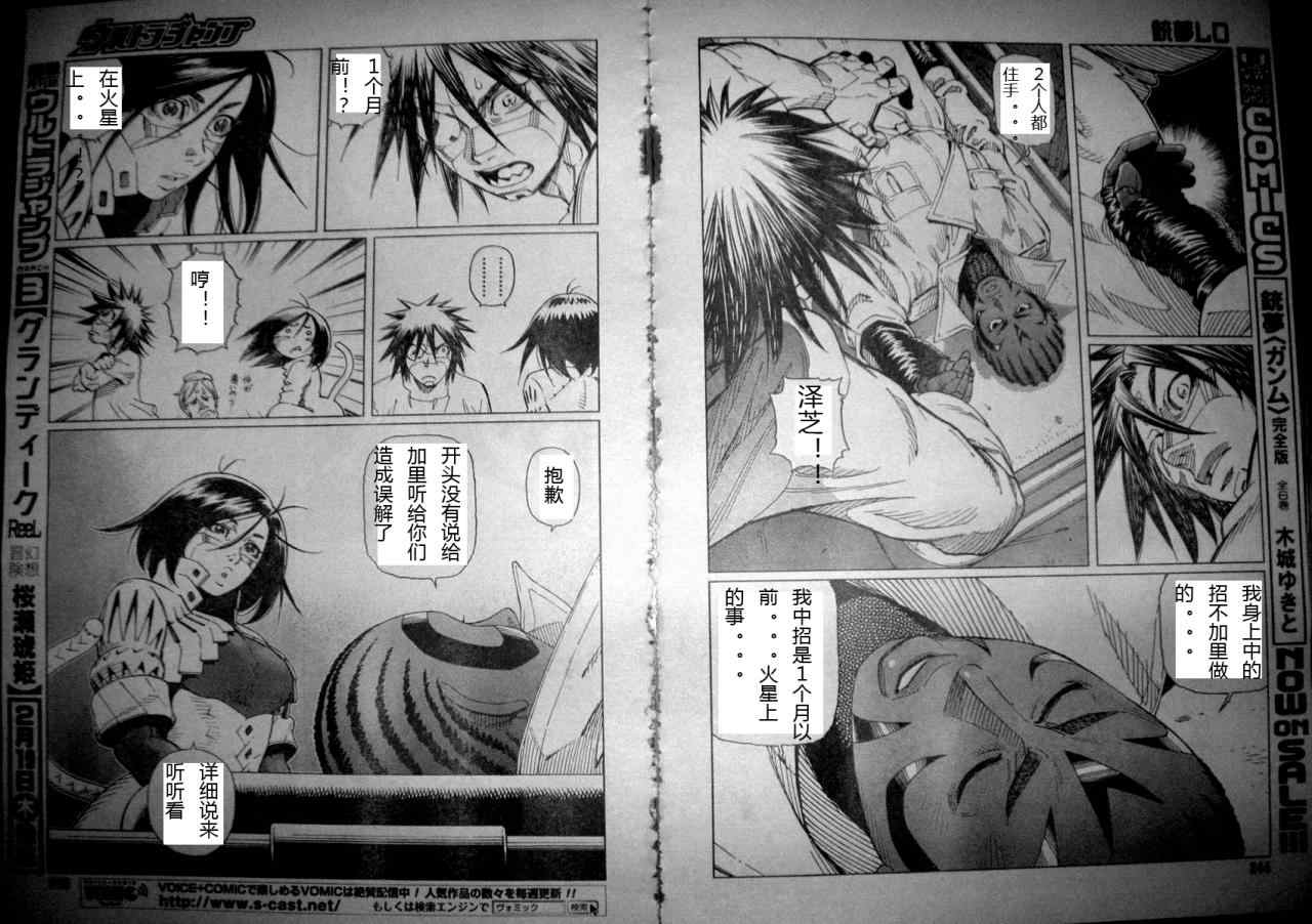 《铳梦LO》漫画最新章节第86话免费下拉式在线观看章节第【14】张图片