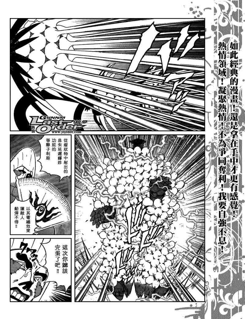 《铳梦LO》漫画最新章节第81话免费下拉式在线观看章节第【21】张图片