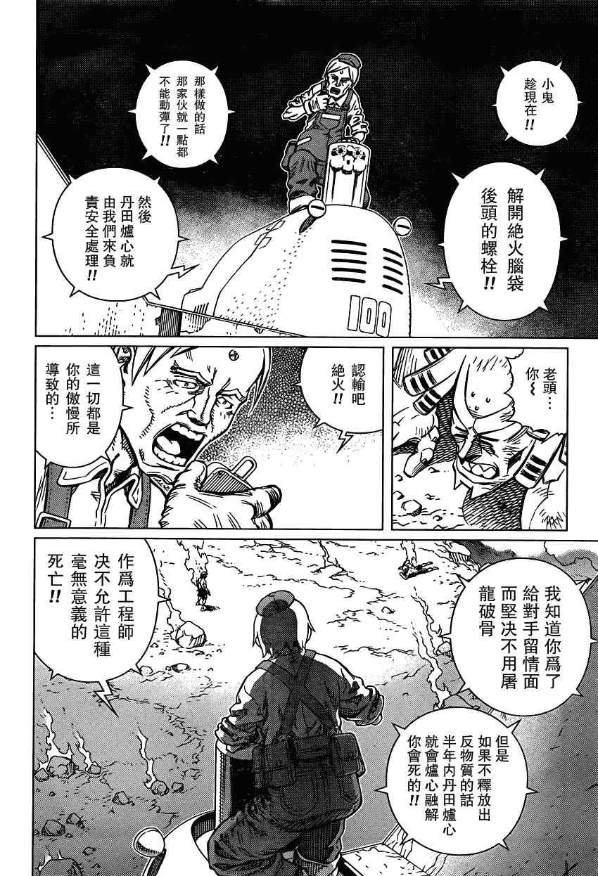 《铳梦LO》漫画最新章节第104话 Nice笨蛋免费下拉式在线观看章节第【17】张图片